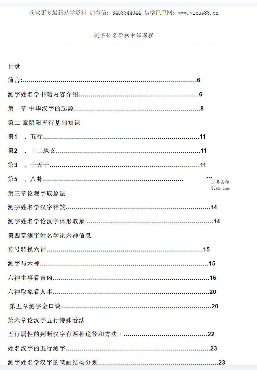 詹林艳 测字姓名学初级+中级+高级 资料图片