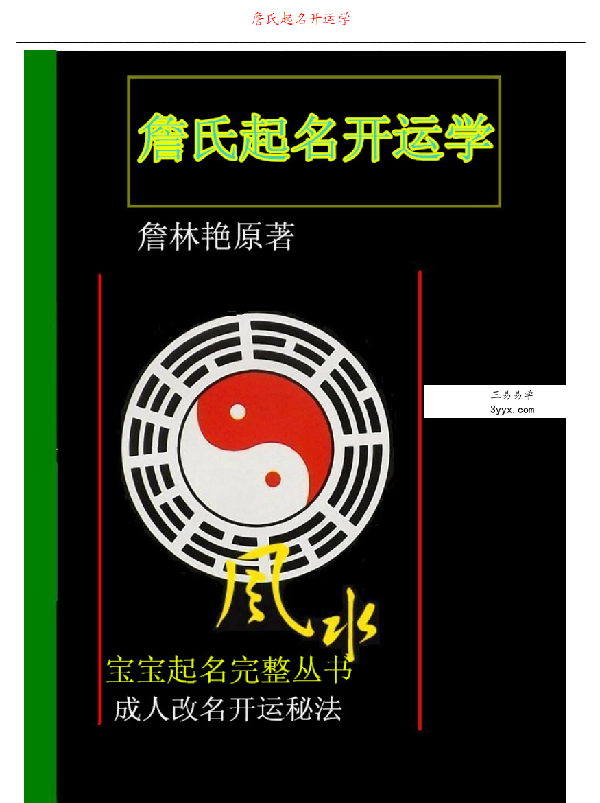 詹林艳 测字姓名学初级+中级+高级 资料图片