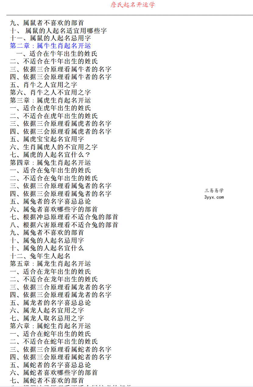 詹林艳 测字姓名学初级+中级+高级 资料图片