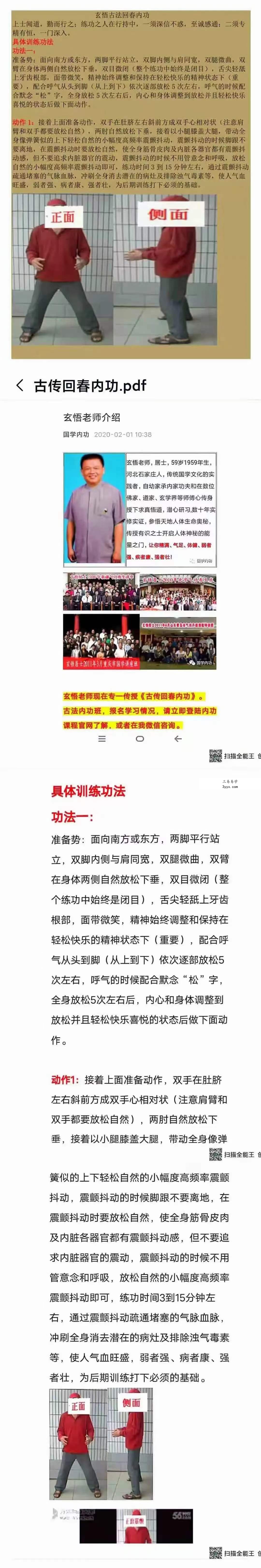 玄悟 古法回春内功 资料图片
