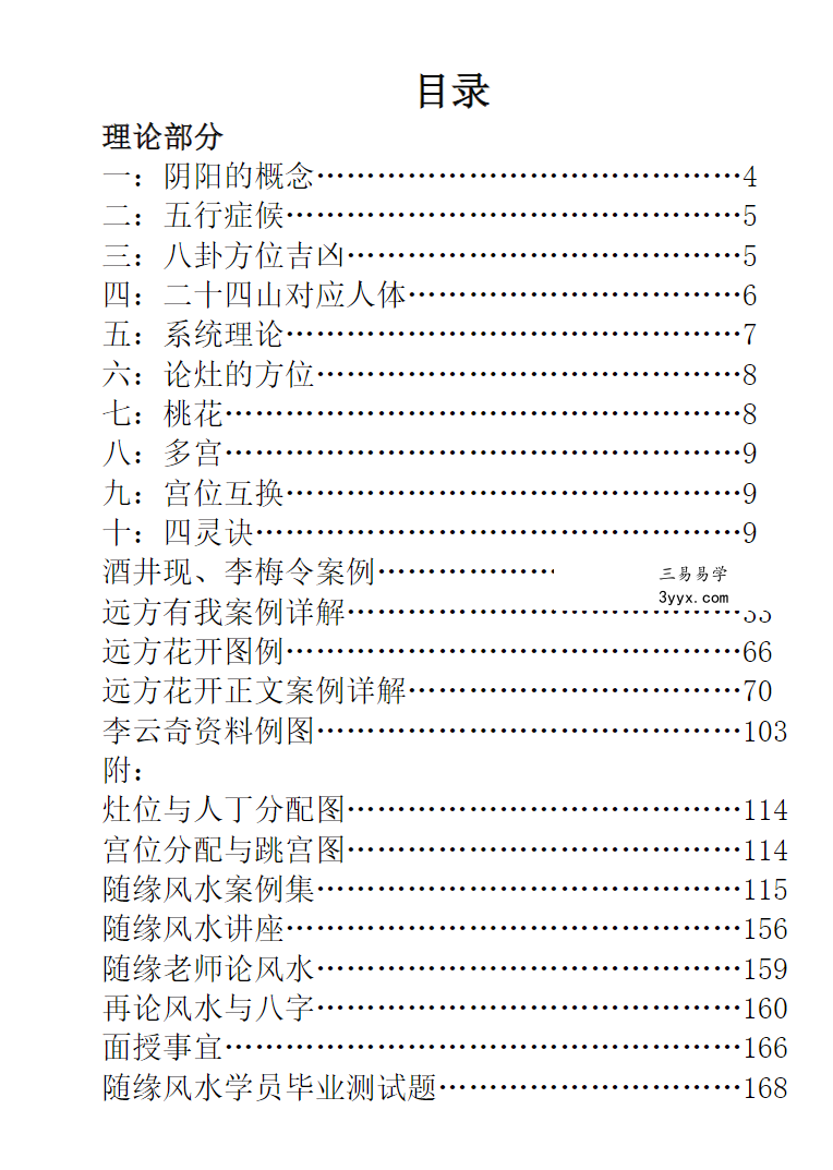 随缘天下一宅断高清完整版170页 资料图片