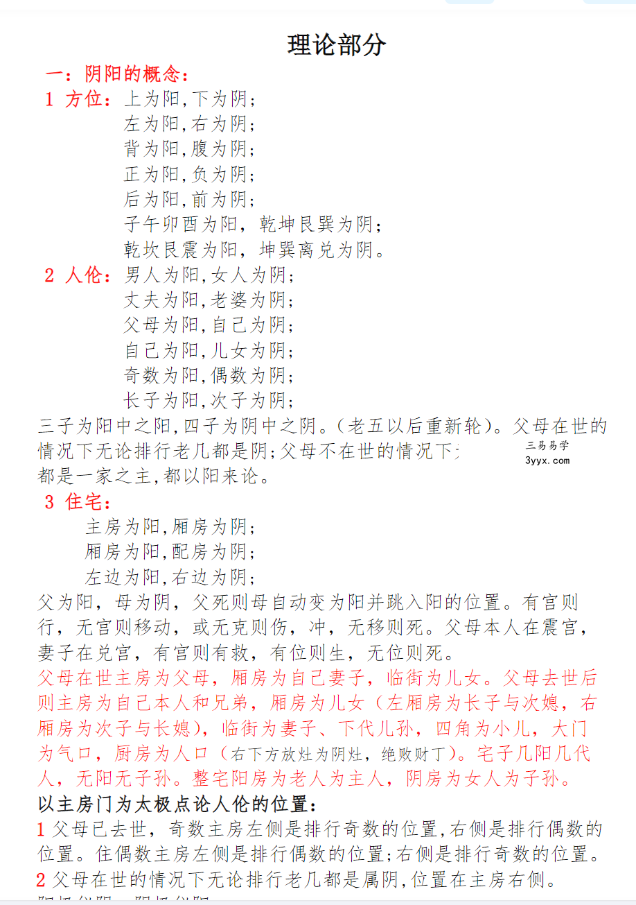 随缘天下一宅断高清完整版170页 资料图片