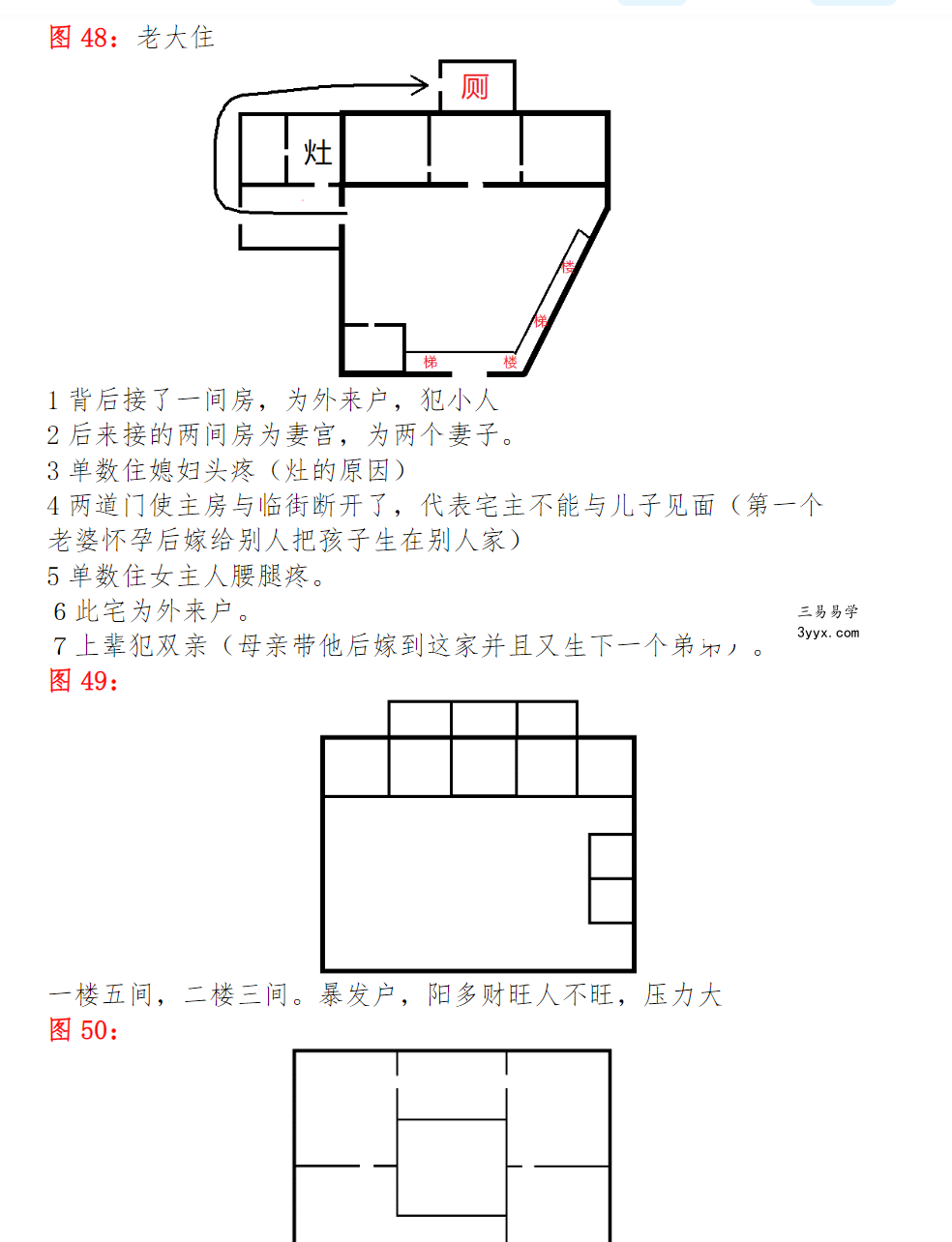 随缘天下一宅断高清完整版170页 资料图片
