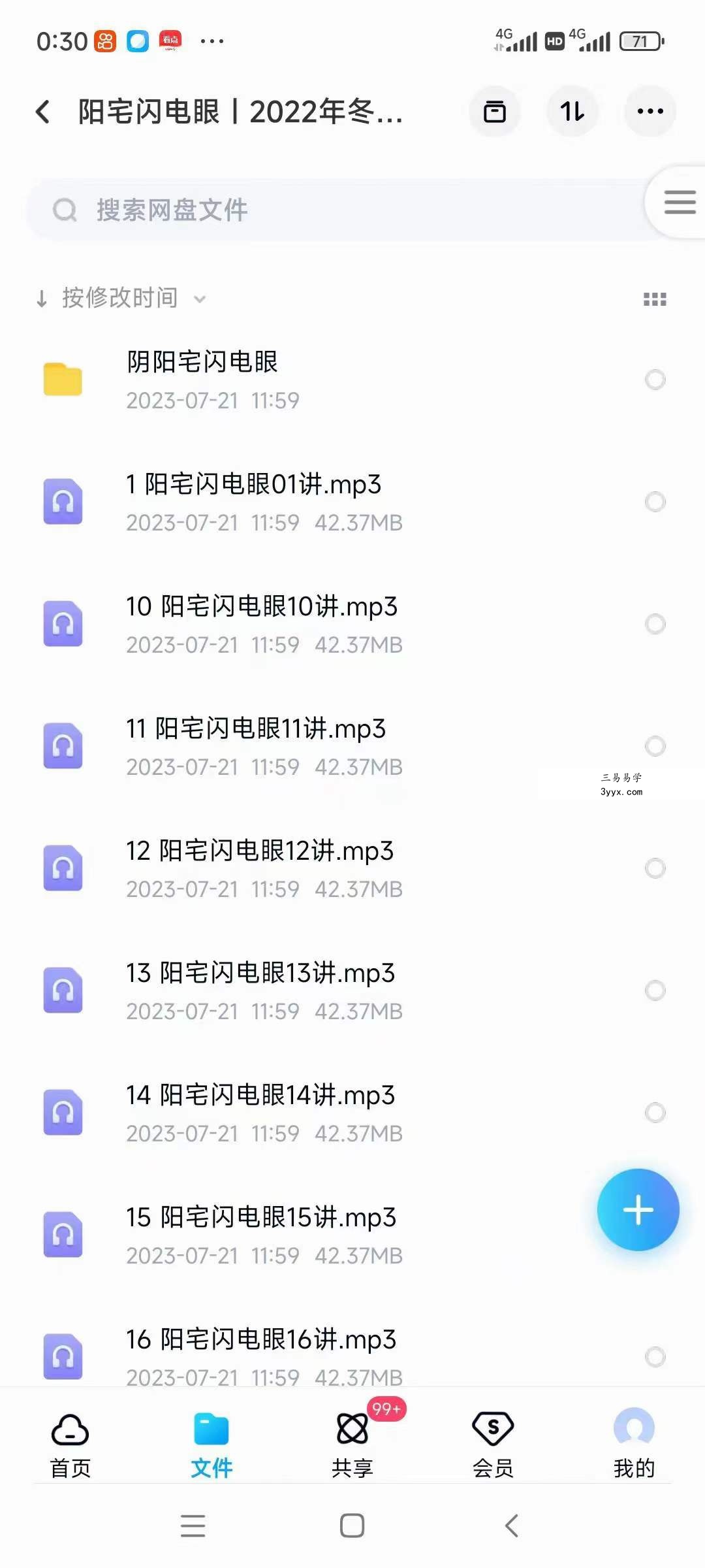 陈春林 阳宅闪电眼 2022年冬高清版讲课60集录音 资料图片