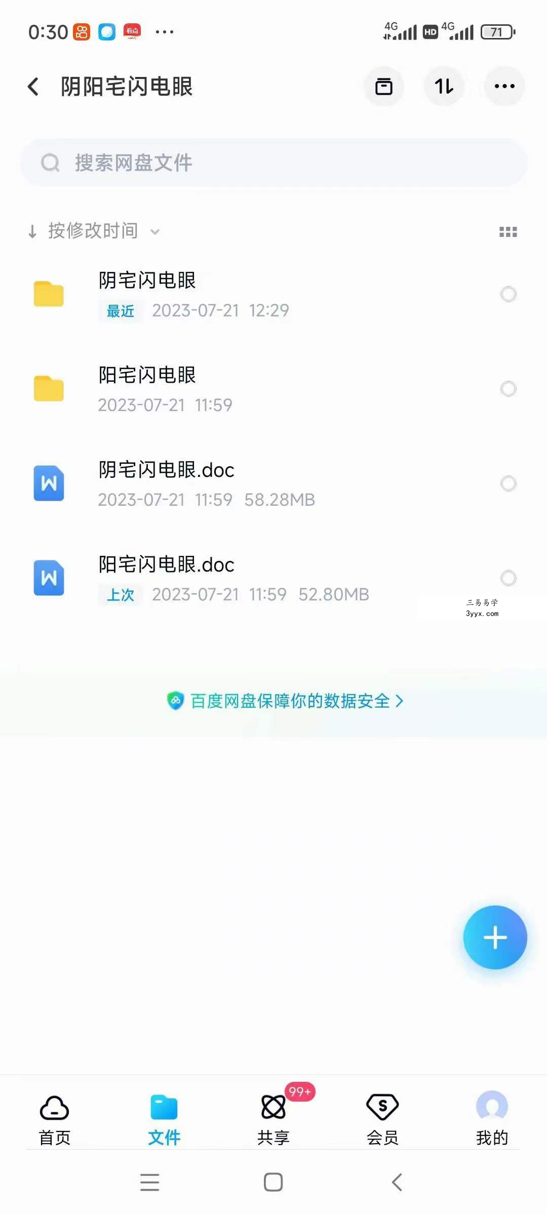陈春林 阳宅闪电眼 2022年冬高清版讲课60集录音 资料图片