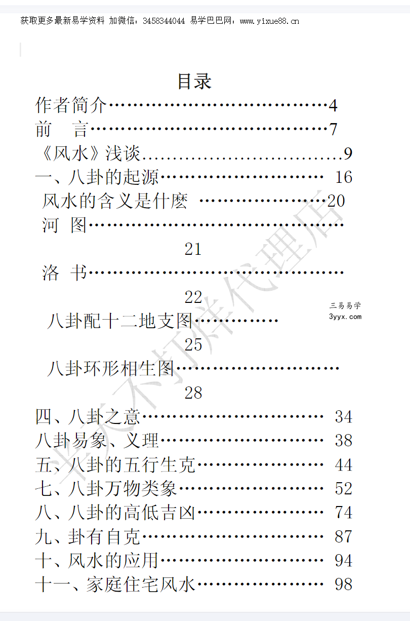 高栓祥八宅风水面授班录音 资料图片