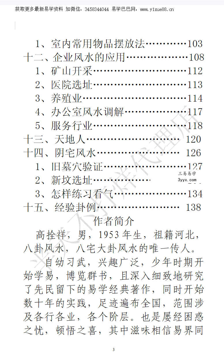 高栓祥八宅风水面授班录音 资料图片