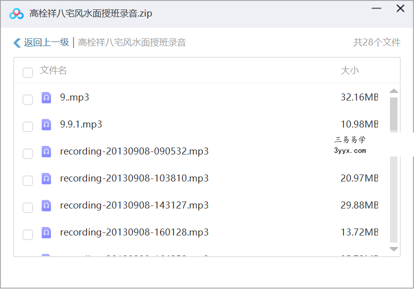 高栓祥八宅风水面授班录音 资料图片