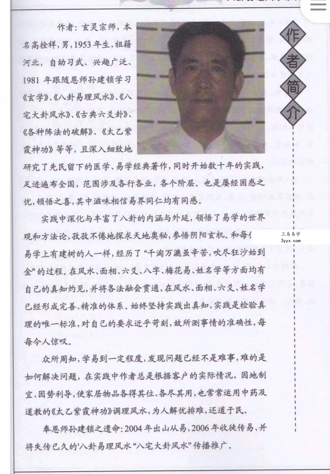 高栓祥八宅风水面授班录音 资料图片