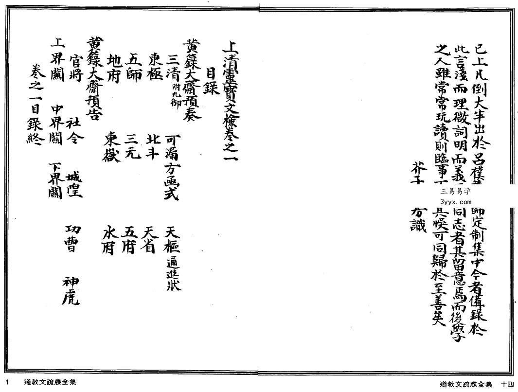 法玄山人《道教文疏牒全集》上清灵宝文检 上下两部 资料图片