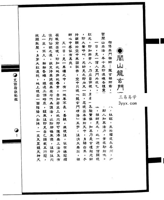 法玄山人 咒语指诀秘鉴 289页 资料图片