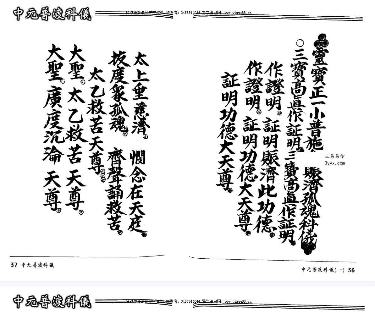法玄山人 中元普渡科仪 189页 资料图片