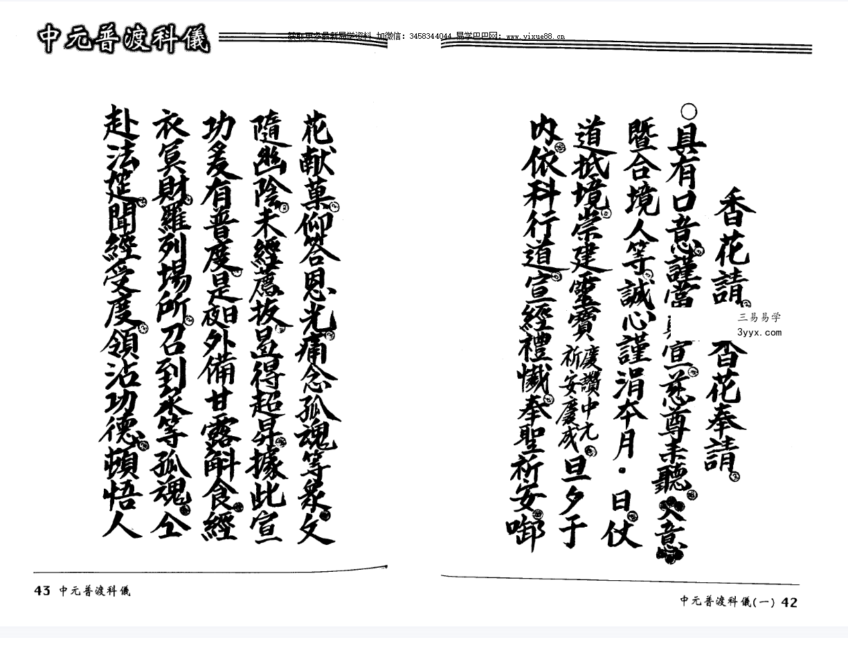 法玄山人 中元普渡科仪 189页 资料图片