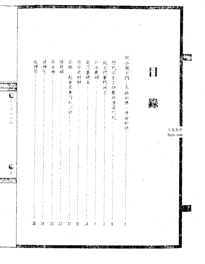 法玄山人 神符妙诀 183页 资料图片