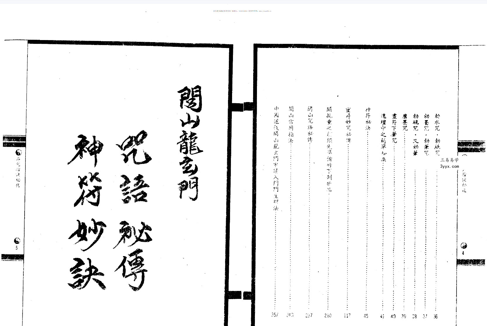法玄山人 神符妙诀 183页 资料图片