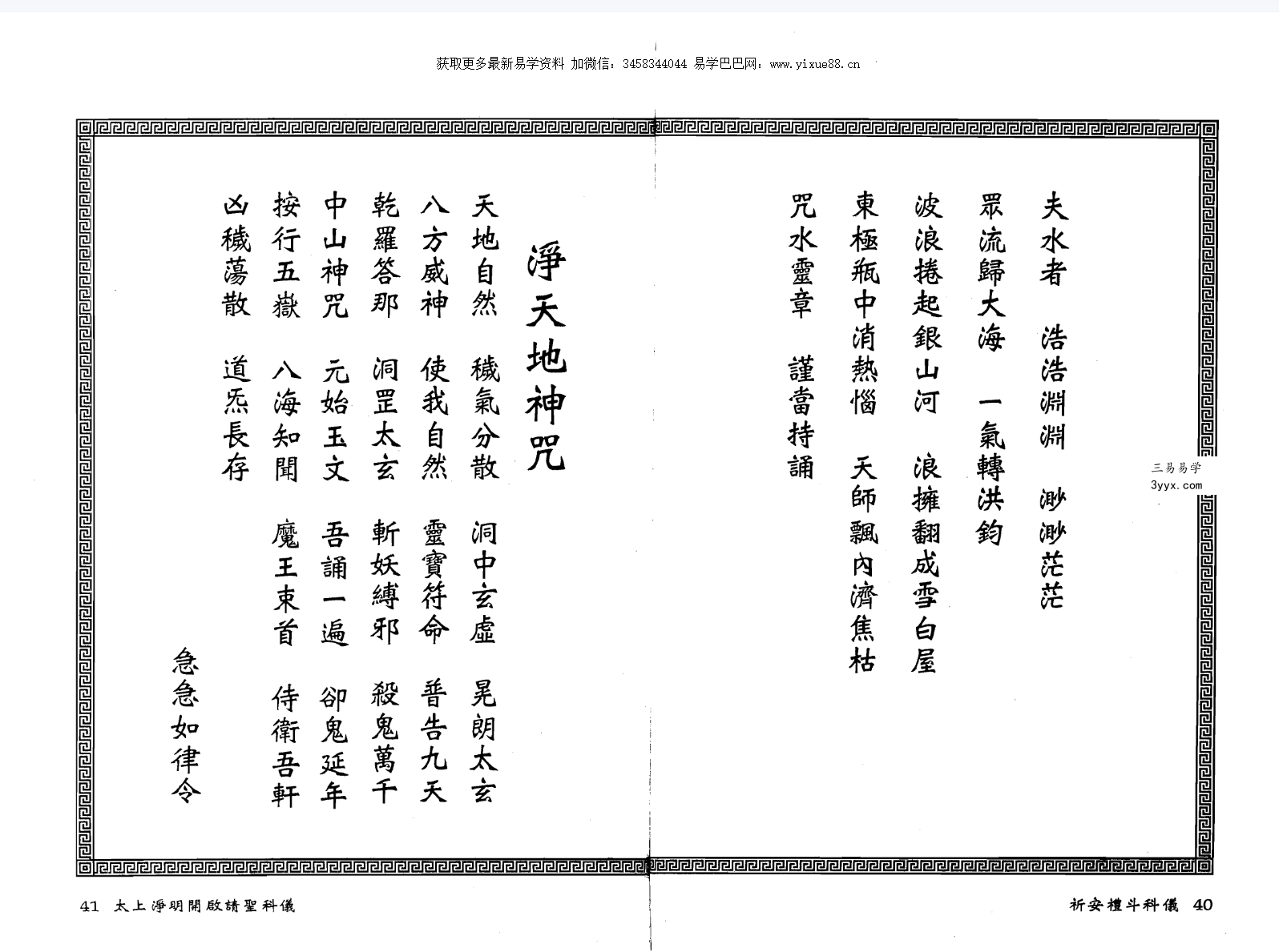 法玄山人 祈安礼斗科仪 137页 资料图片