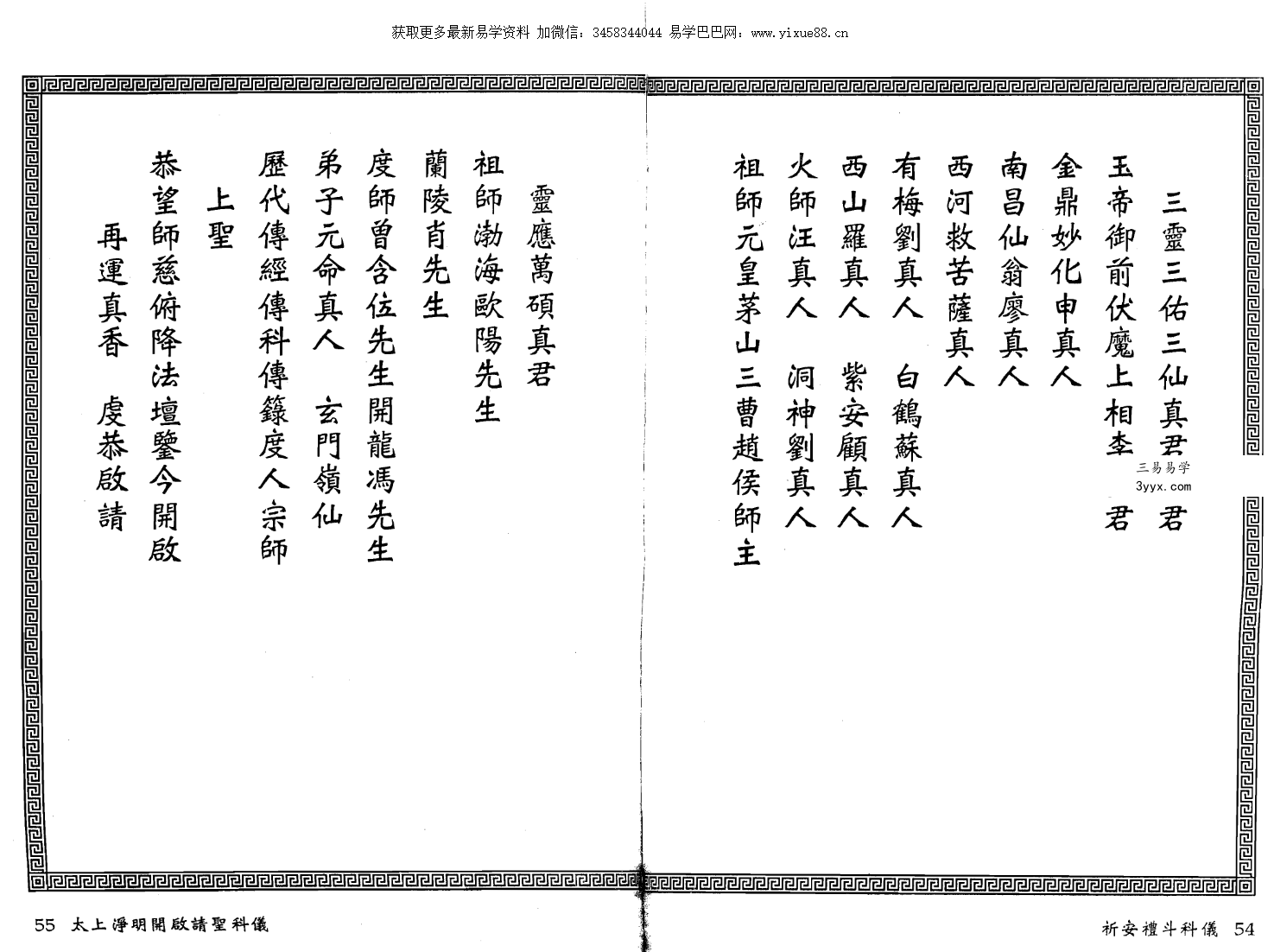 法玄山人 祈安礼斗科仪 137页 资料图片