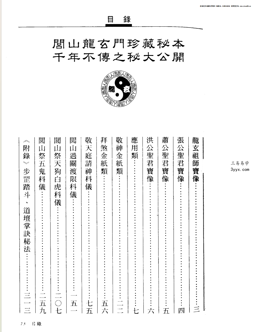 法玄山人 闾山正宗科仪宝典（彩图） 179页 资料图片