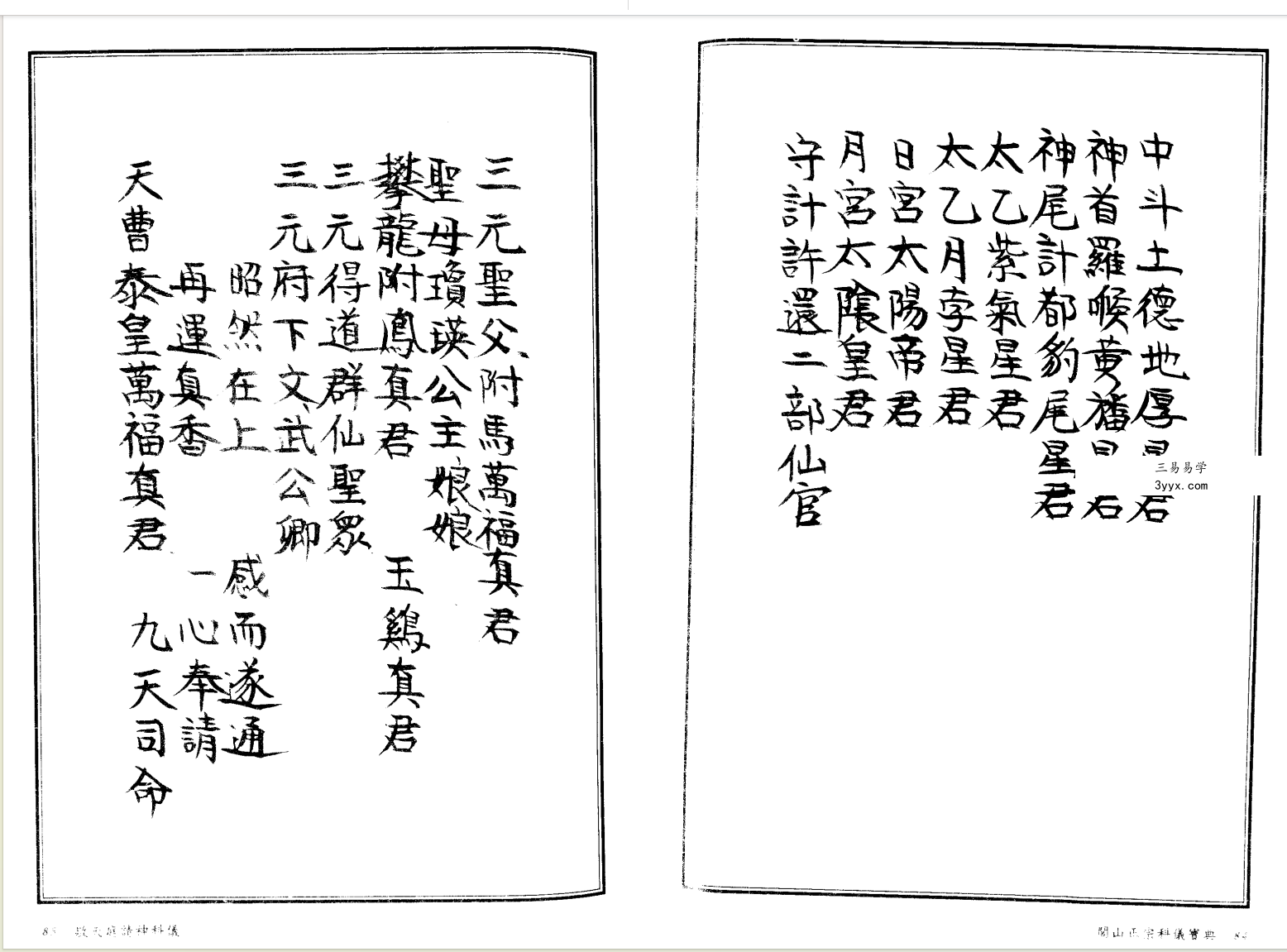 法玄山人 闾山正宗科仪宝典（彩图） 179页 资料图片