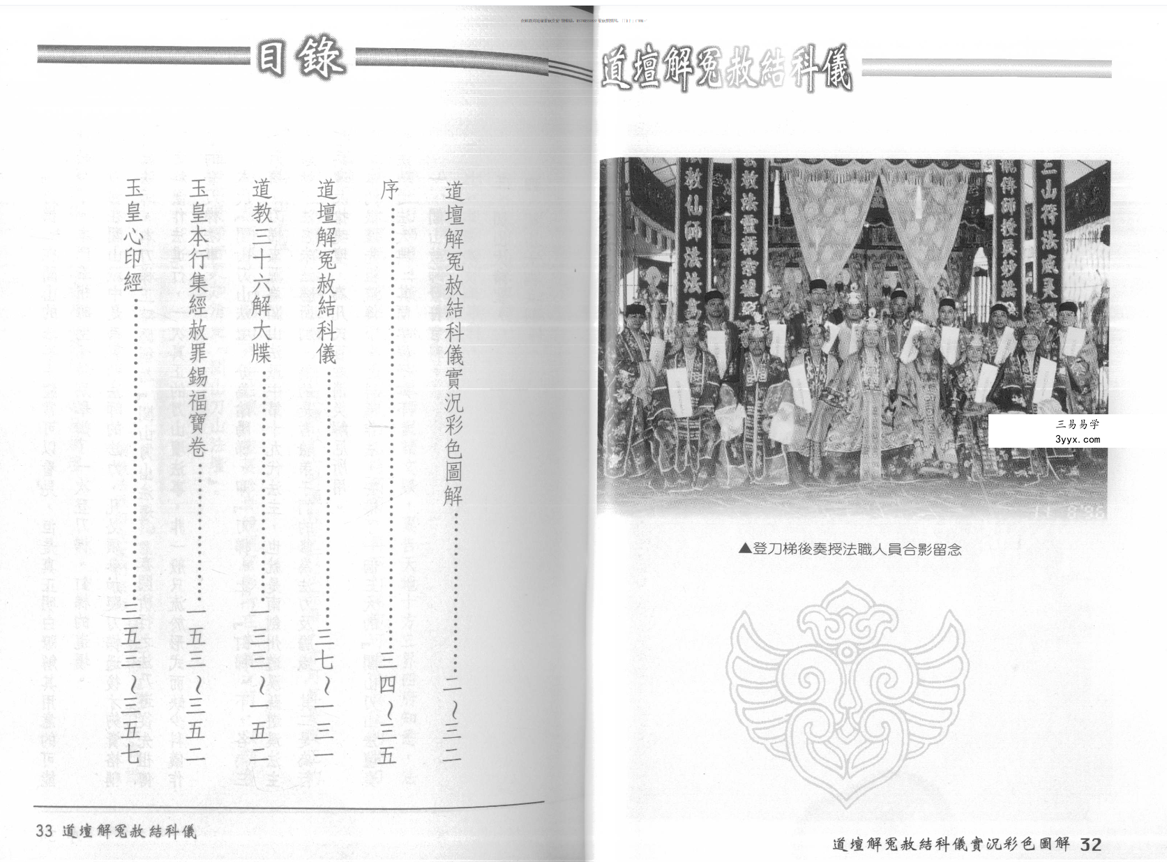 法玄山人 道坛解冤赦结科仪 187页 资料图片