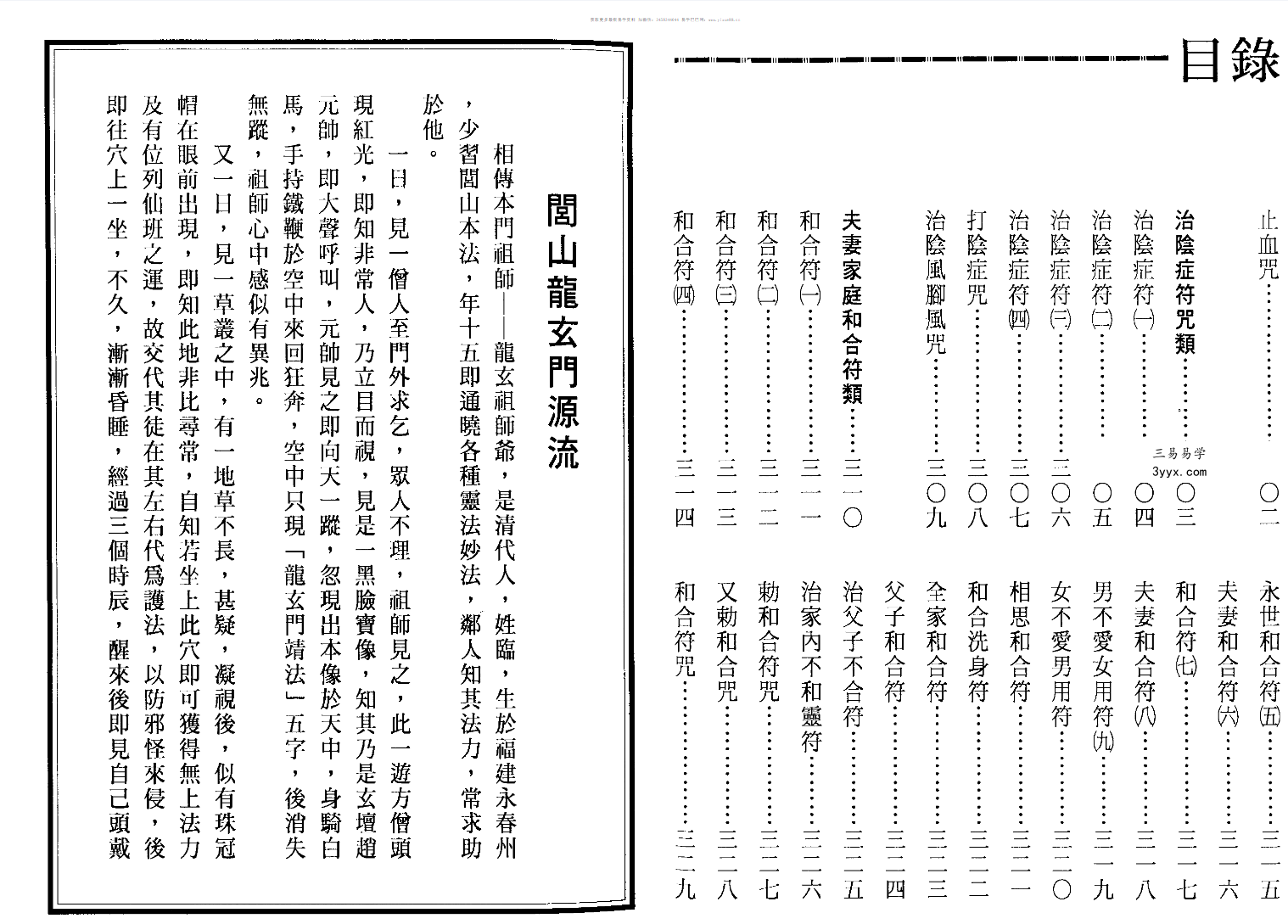 法玄山人 道坛符咒应用秘鉴 178页 资料图片