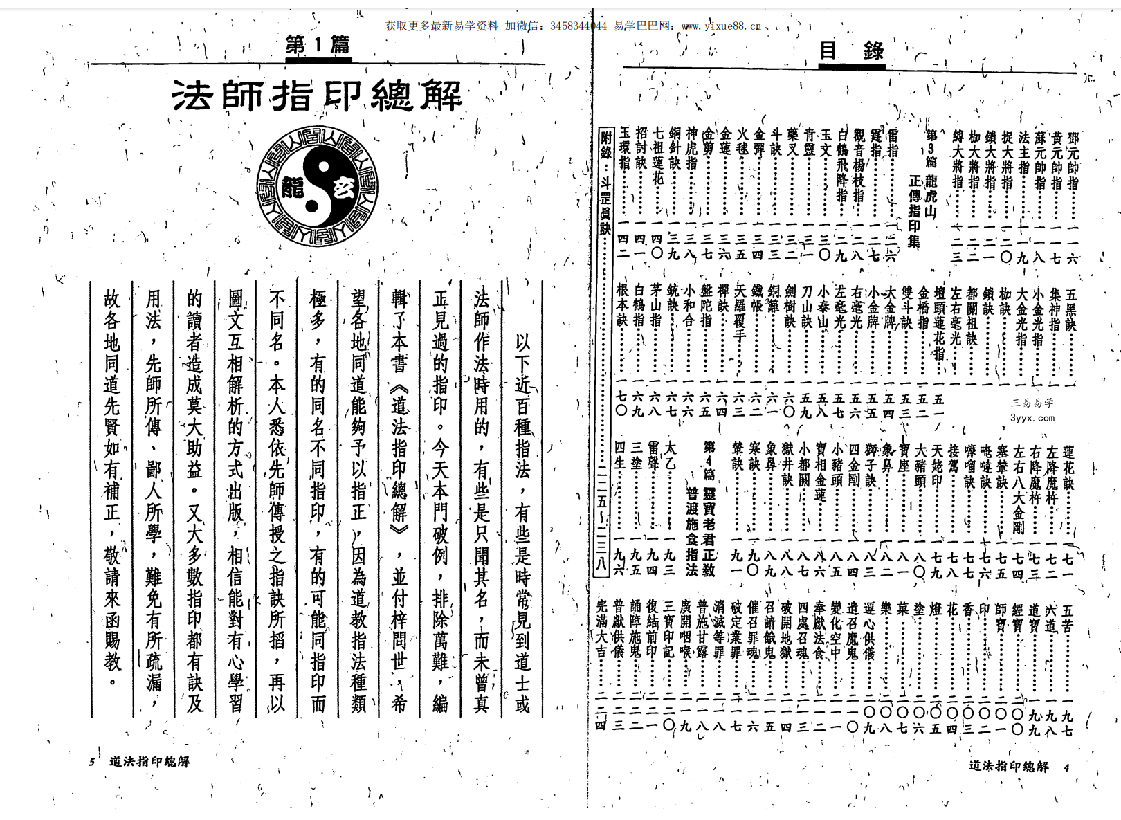 法玄山人 道法指印总解 126页 资料图片