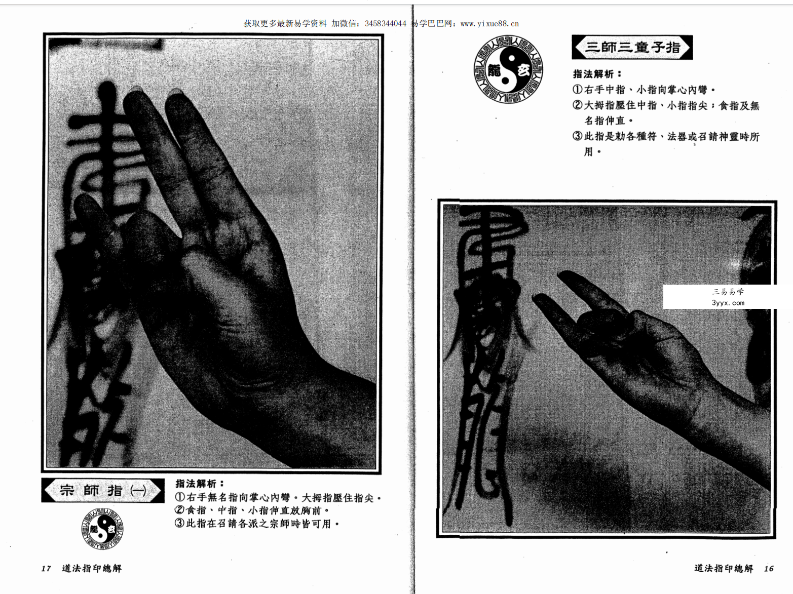 法玄山人 道法指印总解 126页 资料图片