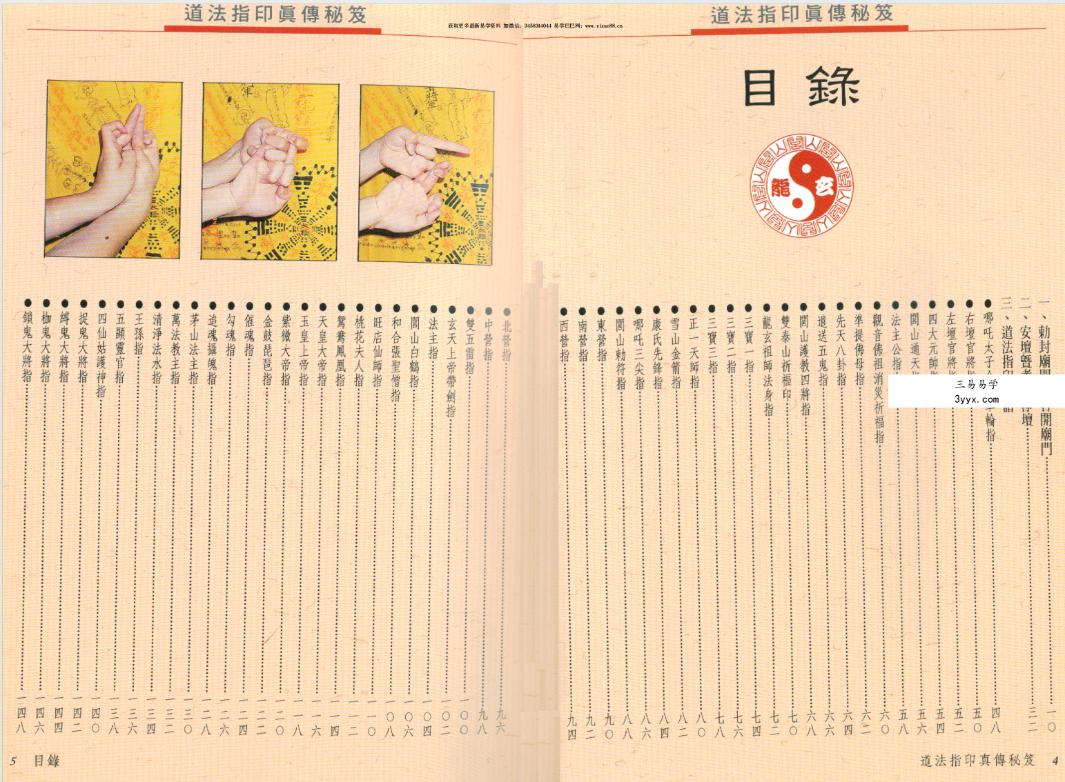 法玄山人 道法指印真传秘笈 114页 资料图片