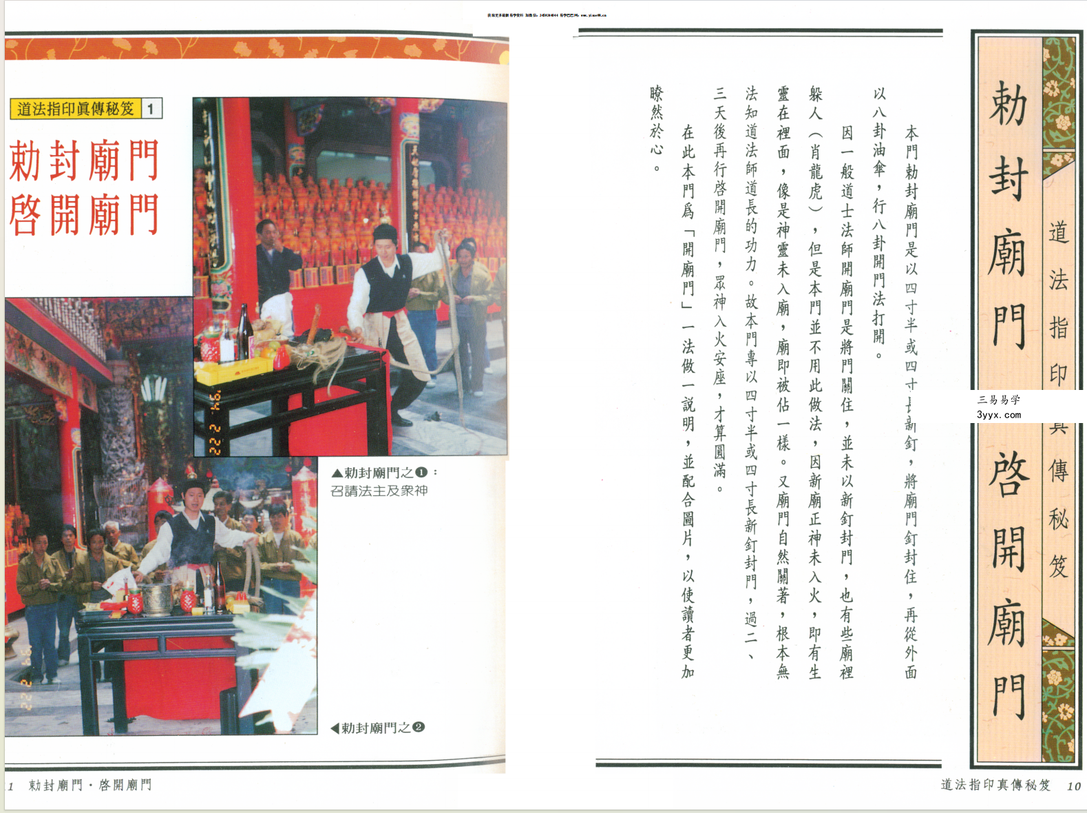 法玄山人 道法指印真传秘笈 114页 资料图片