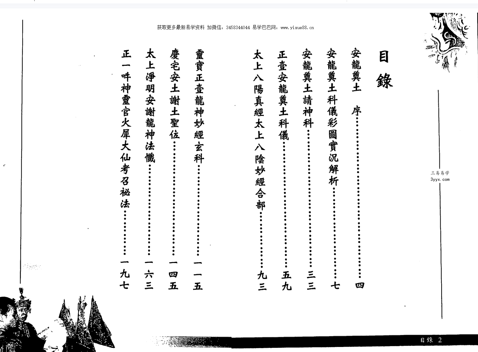 法玄山人 安龙奠土科仪 资料图片