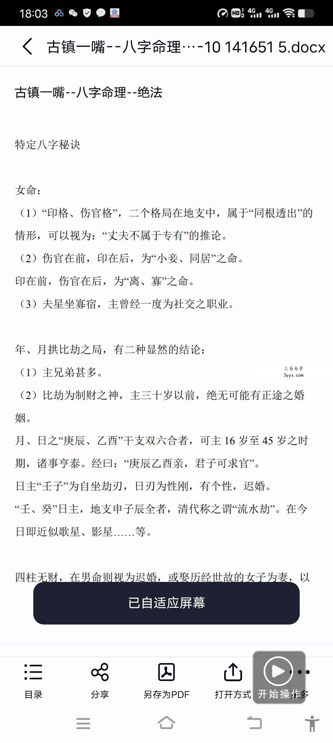 古镇一嘴 命理八字8本电子文档 资料图片