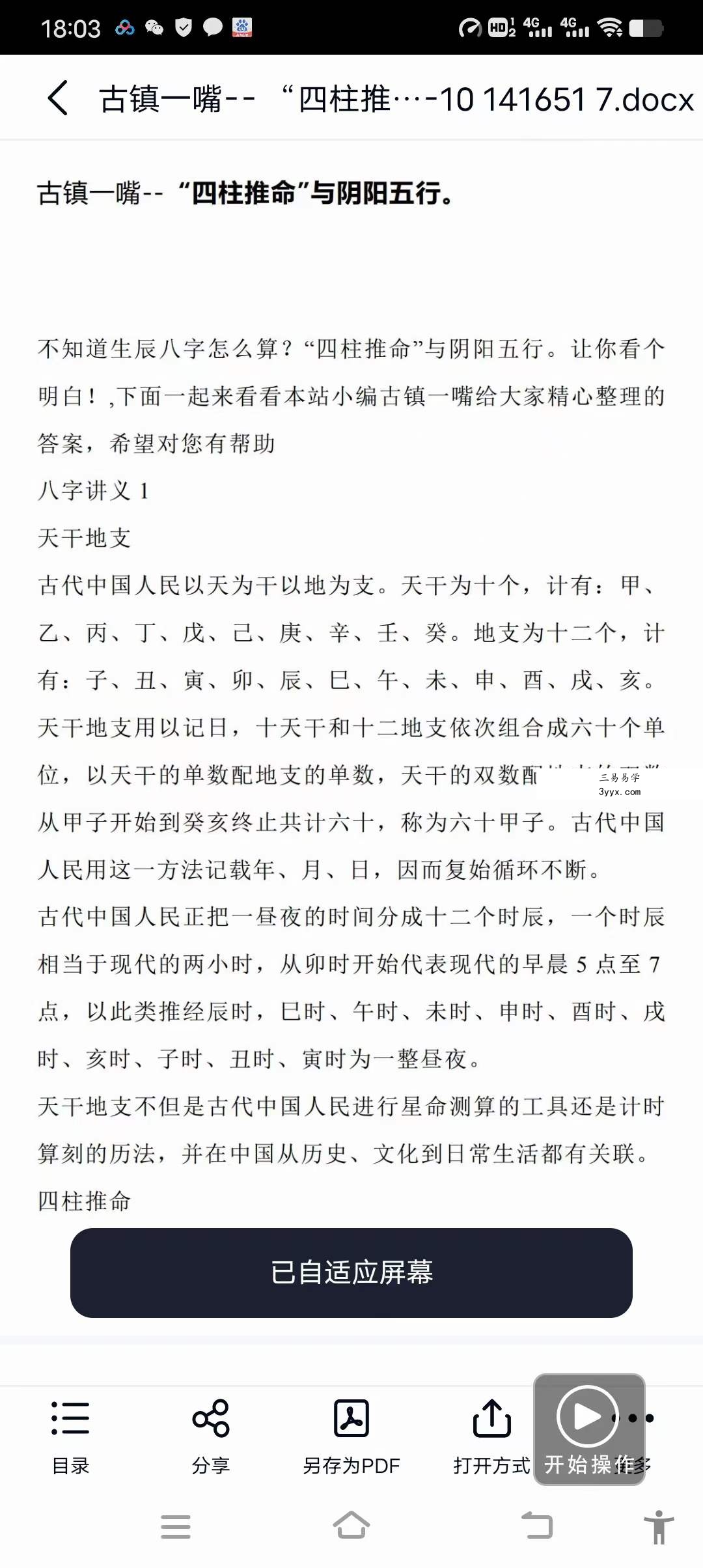 古镇一嘴 命理八字8本电子文档 资料图片