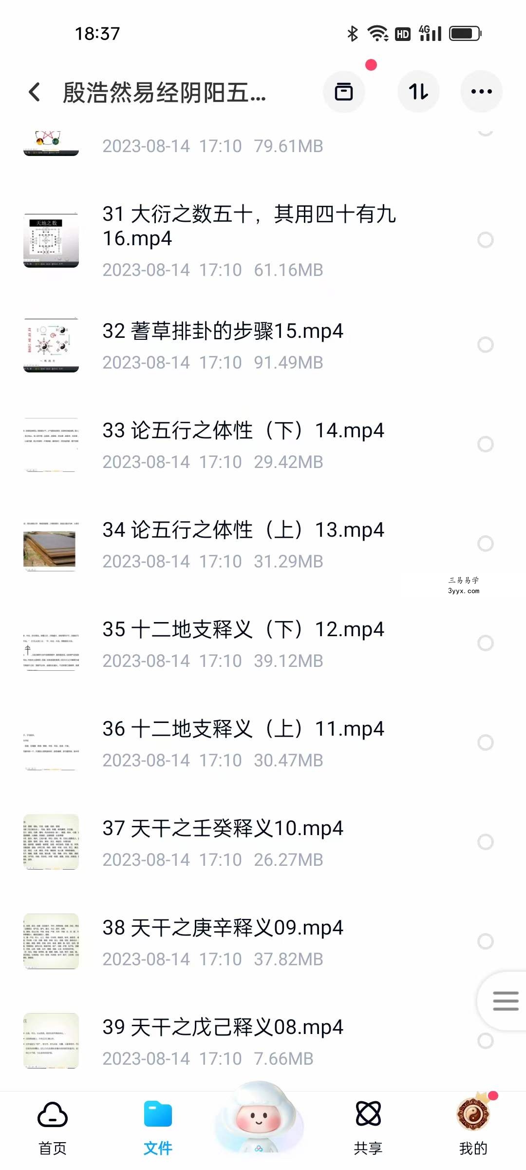 殷浩然易经阴阳五行数术集成上部+下部 资料图片