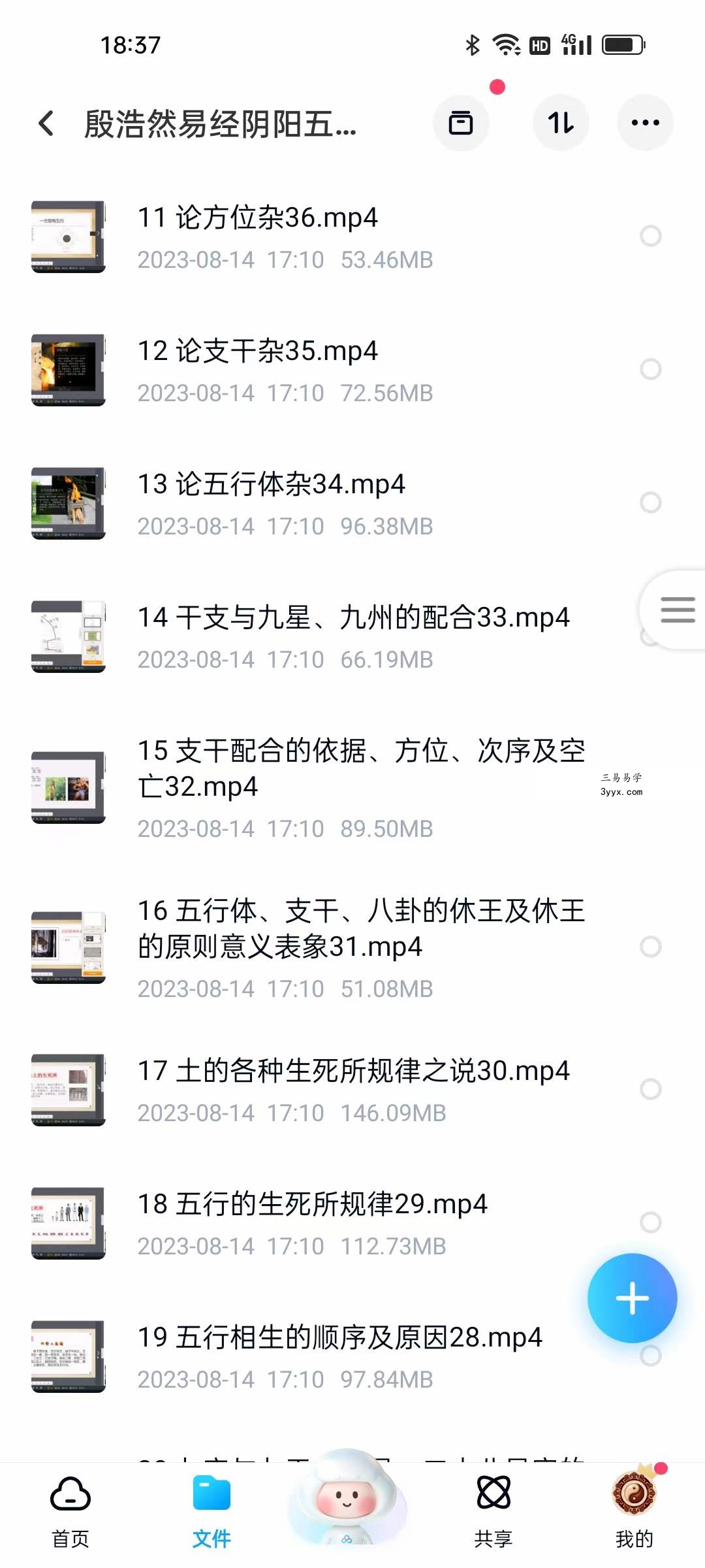 殷浩然易经阴阳五行数术集成上部+下部 资料图片