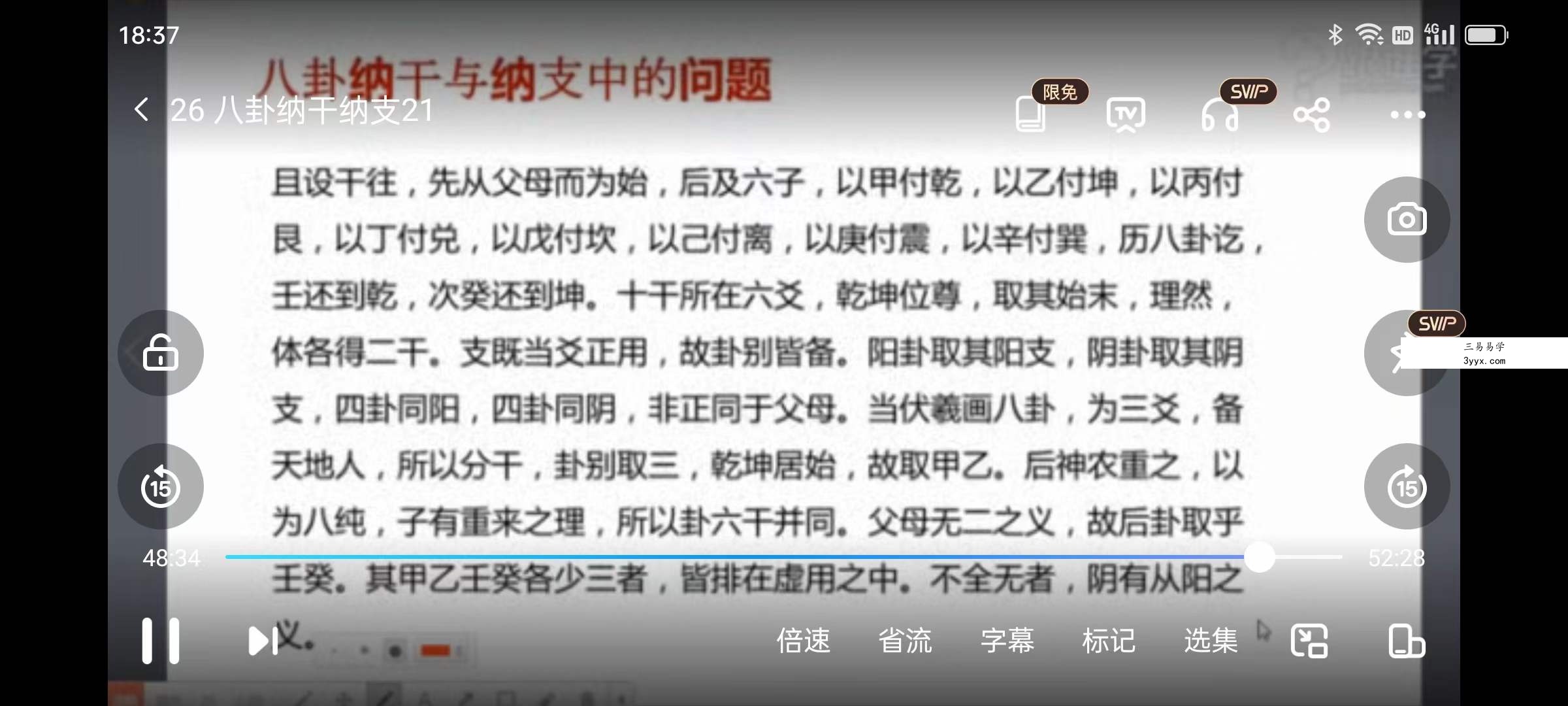 殷浩然易经阴阳五行数术集成上部+下部 资料图片