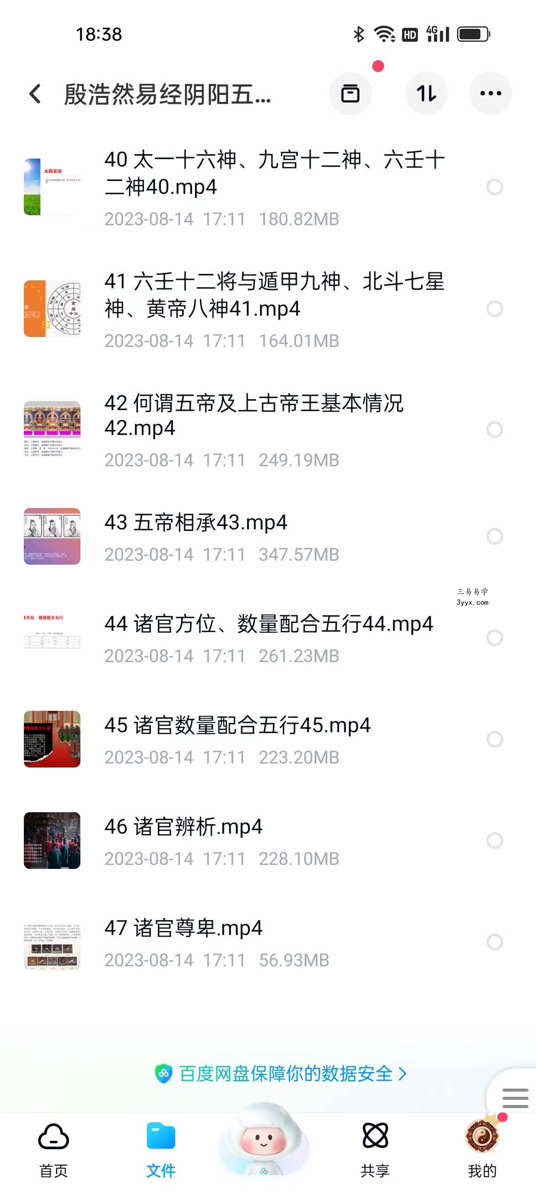 殷浩然易经阴阳五行数术集成上部+下部 资料图片