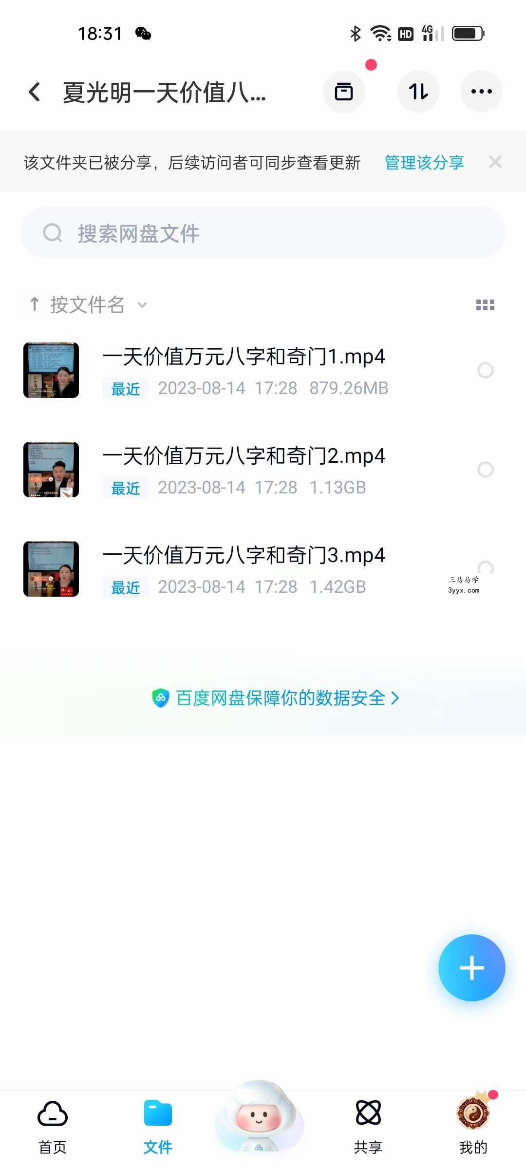 夏光明亲授《一天的时间价值一万的八字核心知识加奇门遁甲》3集视频 资料图片