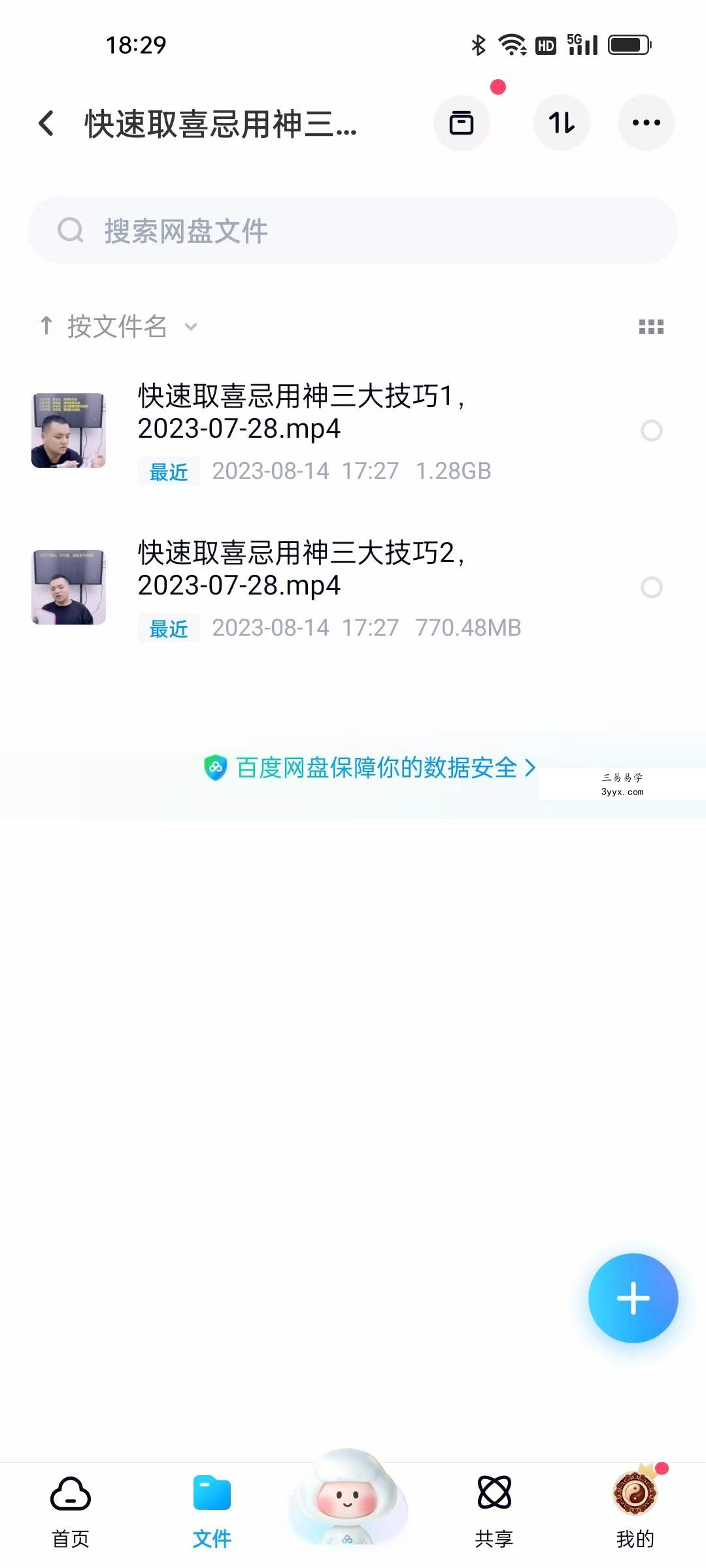 陈啸哲（德啸）《快速取喜忌用神三大技巧》2集视频 资料图片