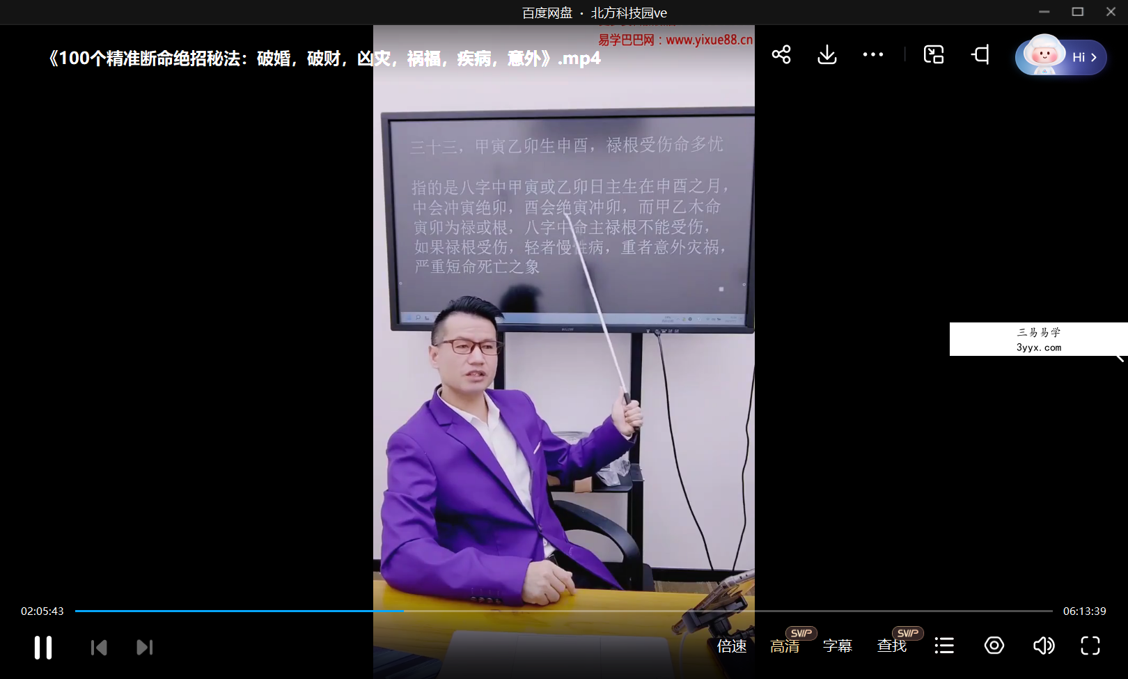 夏光明弟子 李晋宇《100个精准断命绝招秘法：破婚，破财，凶灾，祸福，疾病，意外》 资料图片