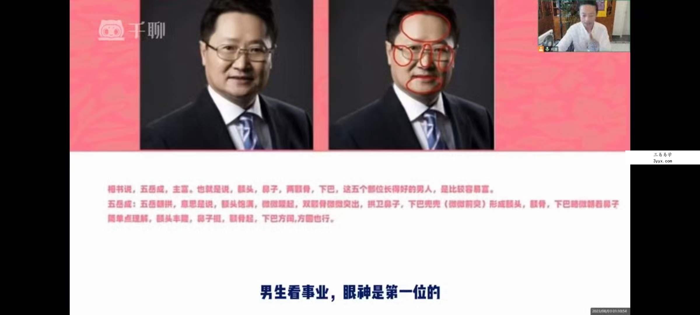 古法识人读心系列 多维识人44集 面相识人术 资料图片