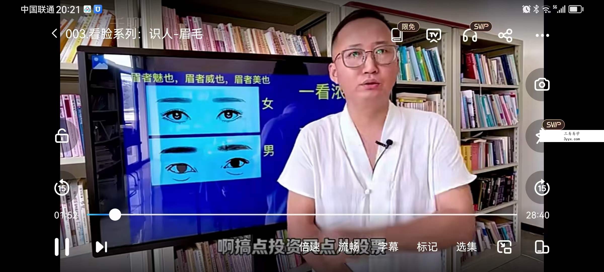 古法识人读心系列 多维识人44集 面相识人术 资料图片