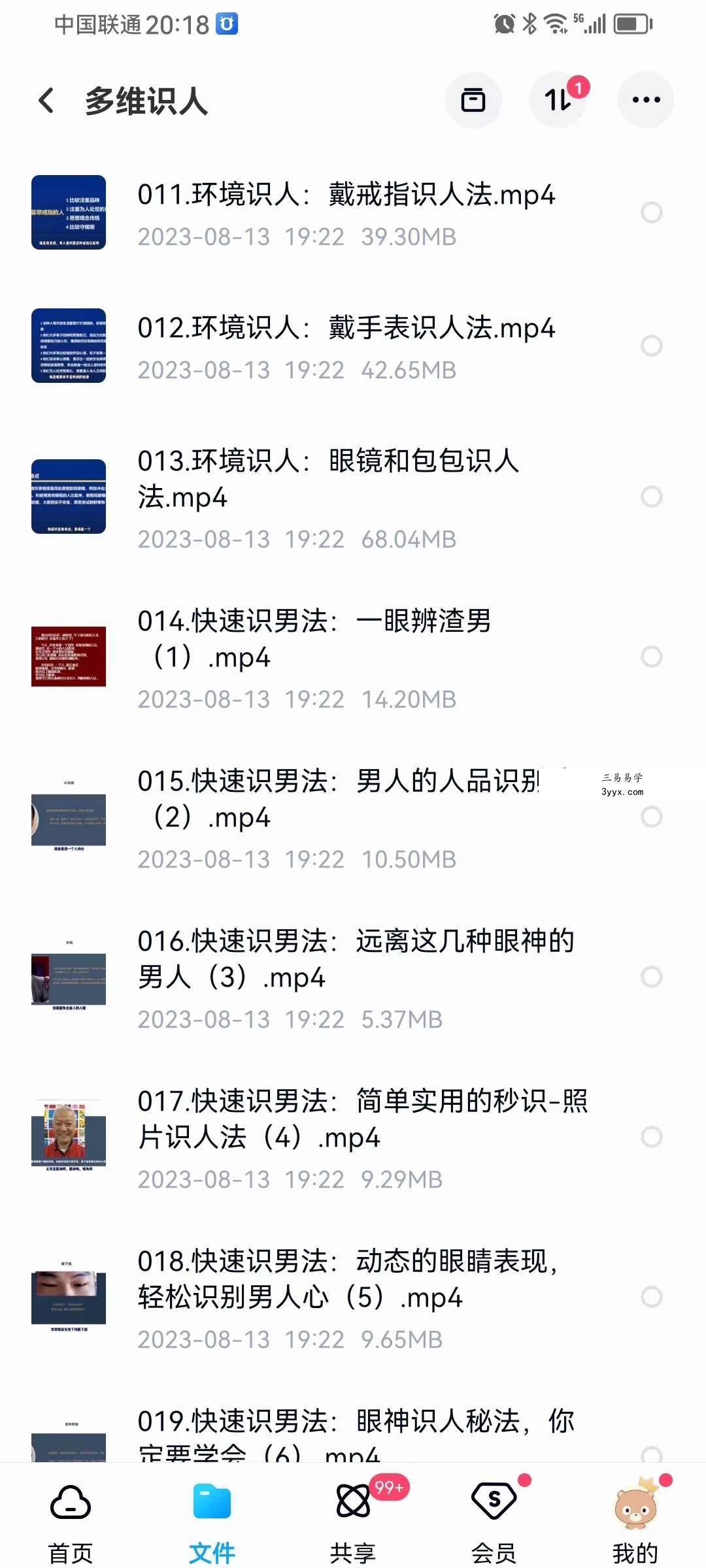 古法识人读心系列 多维识人44集 面相识人术 资料图片