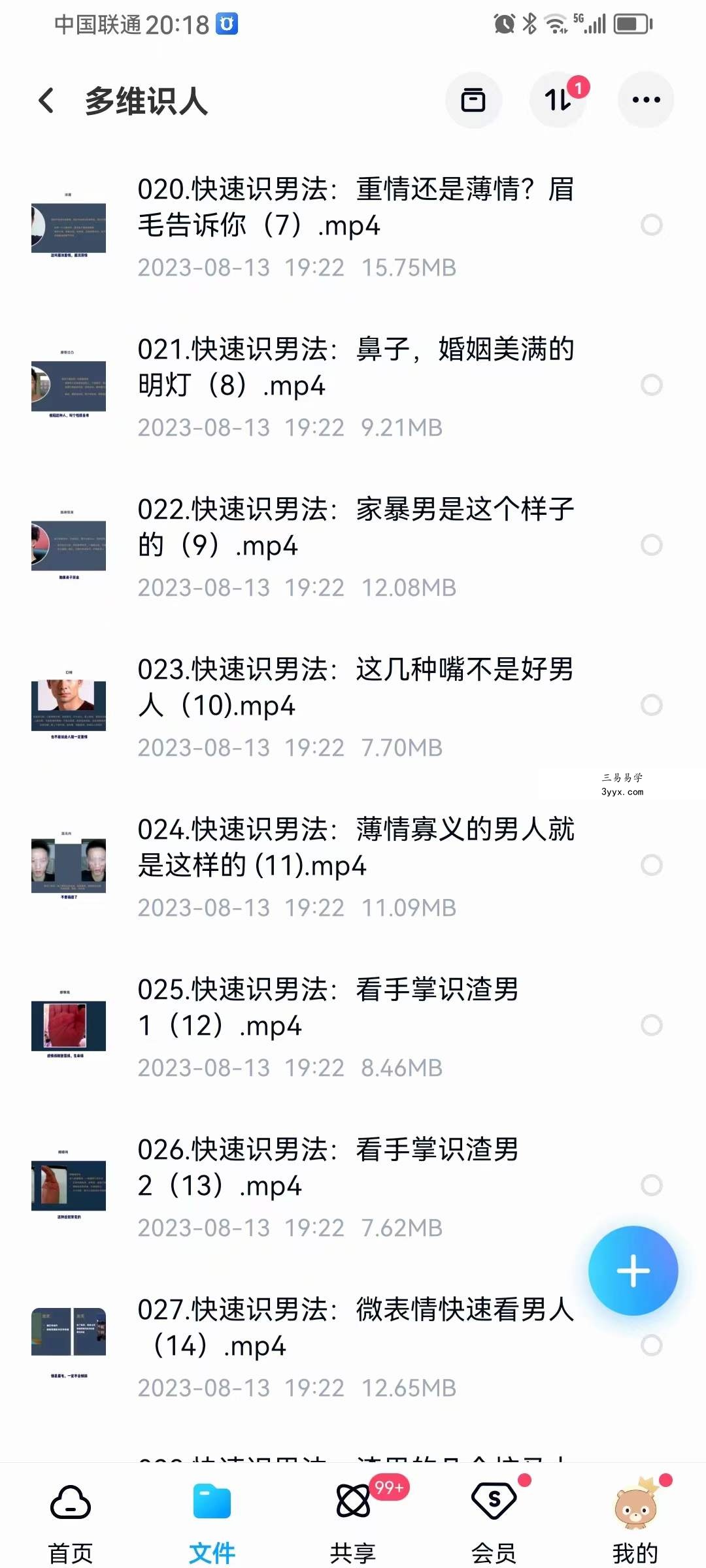 古法识人读心系列 多维识人44集 面相识人术 资料图片