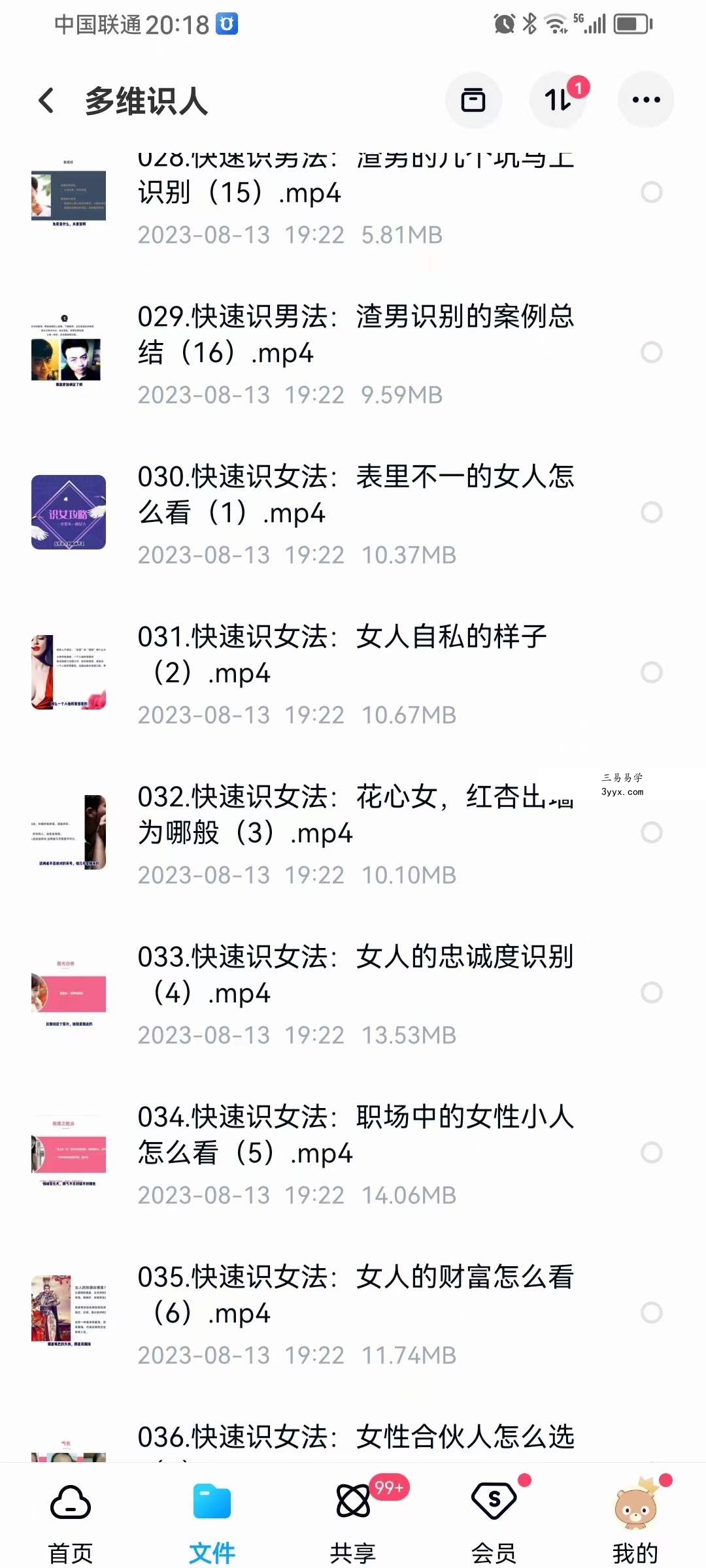 古法识人读心系列 多维识人44集 面相识人术 资料图片