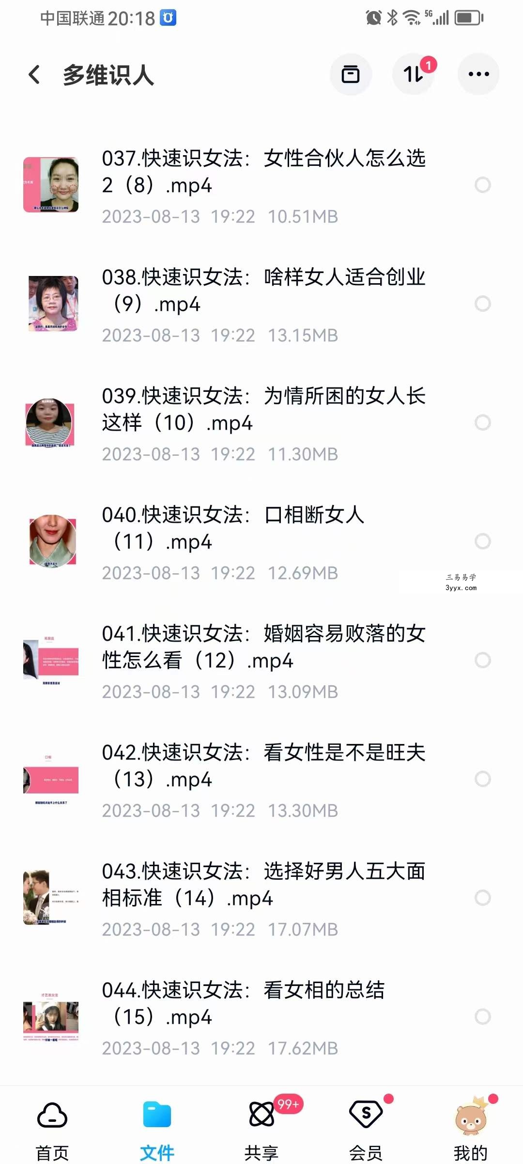 古法识人读心系列 多维识人44集 面相识人术 资料图片