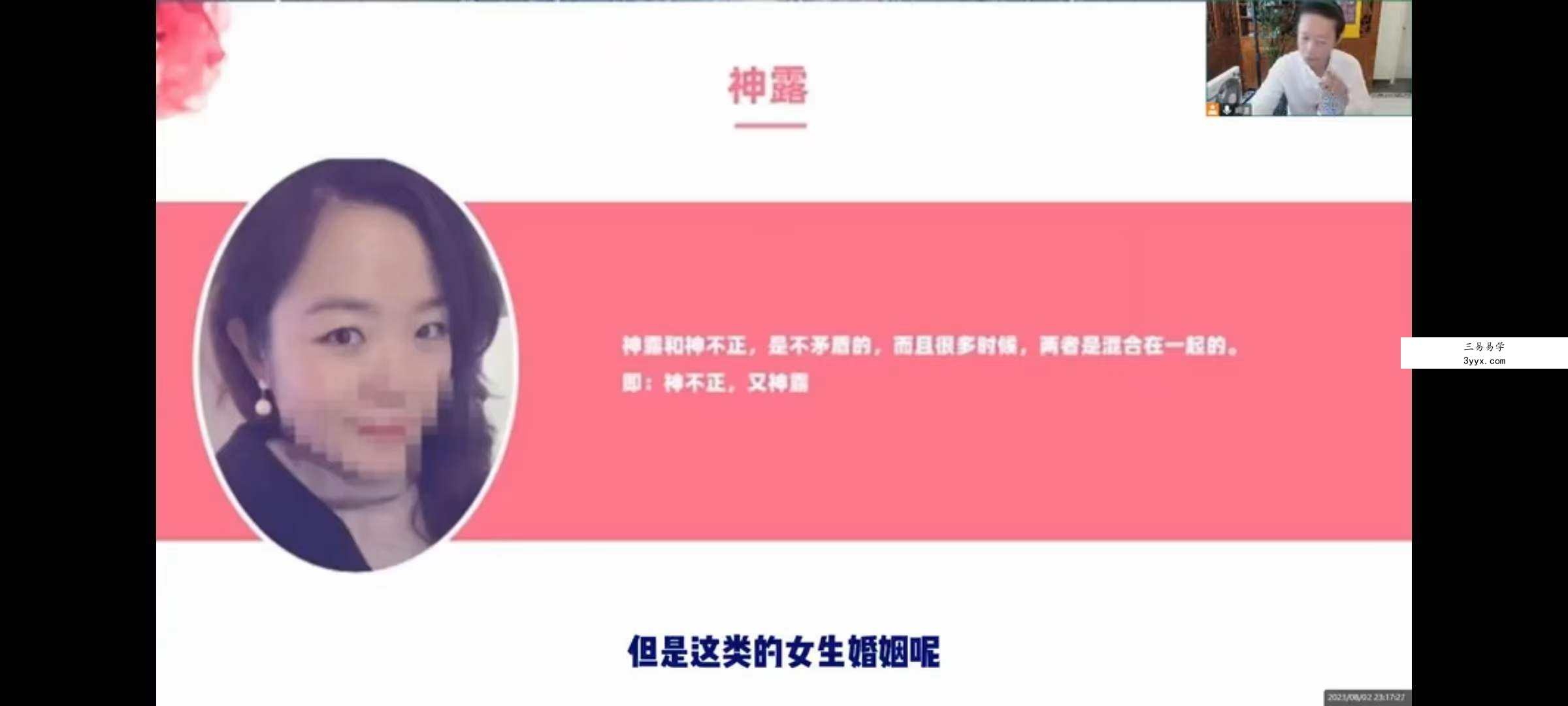 古法识人读心系列 多维识人44集 面相识人术 资料图片
