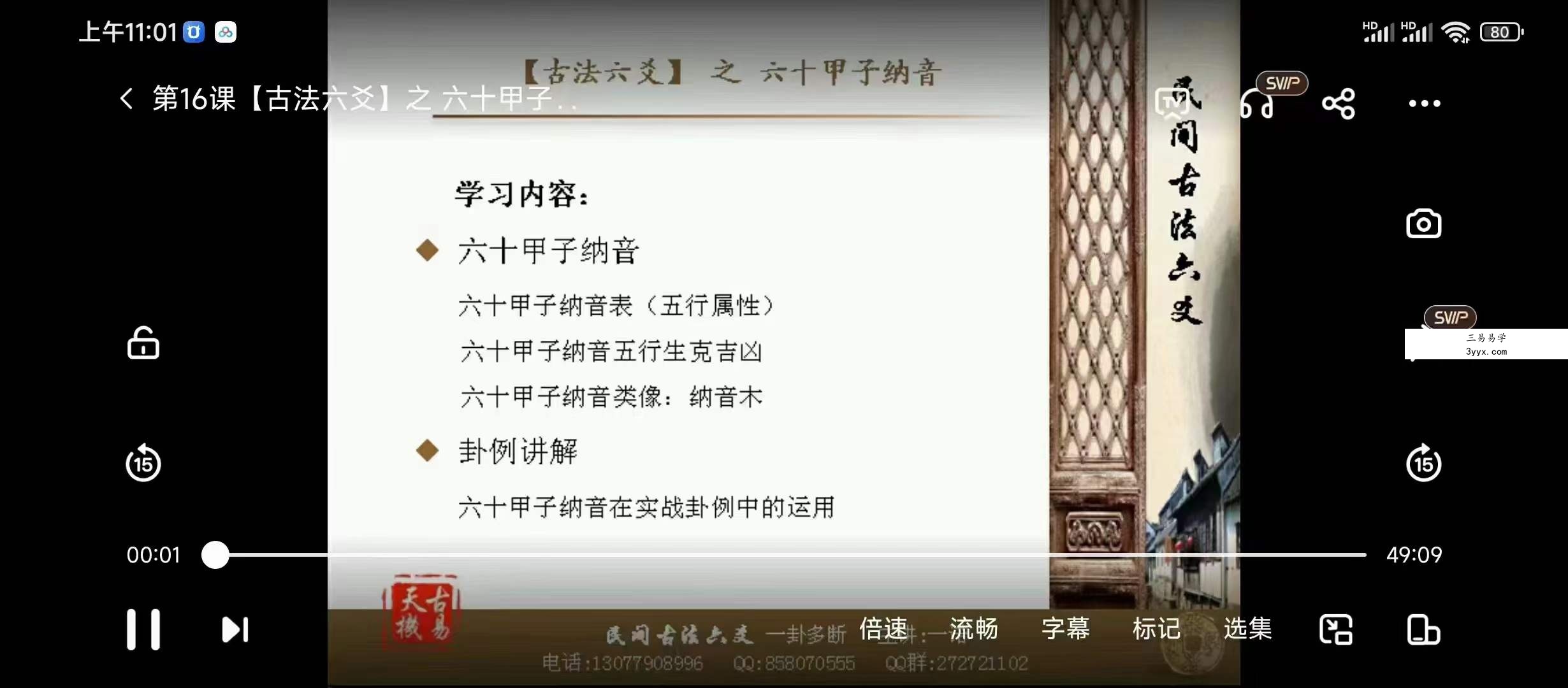 2016年 一诺六爻 民间古法六爻27集 资料图片