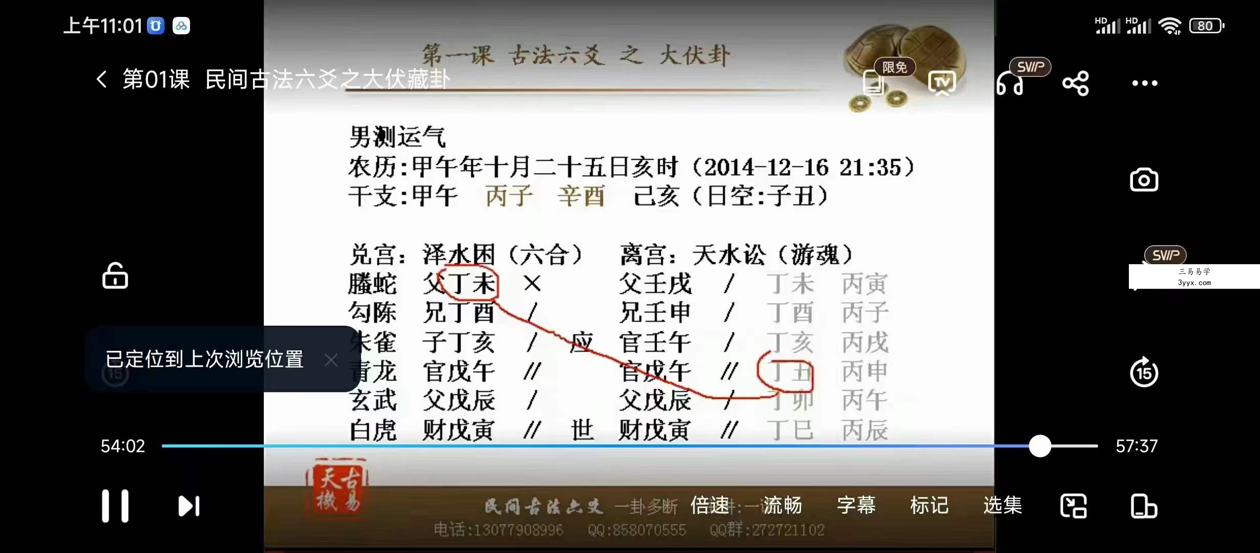 2016年 一诺六爻 民间古法六爻27集 资料图片