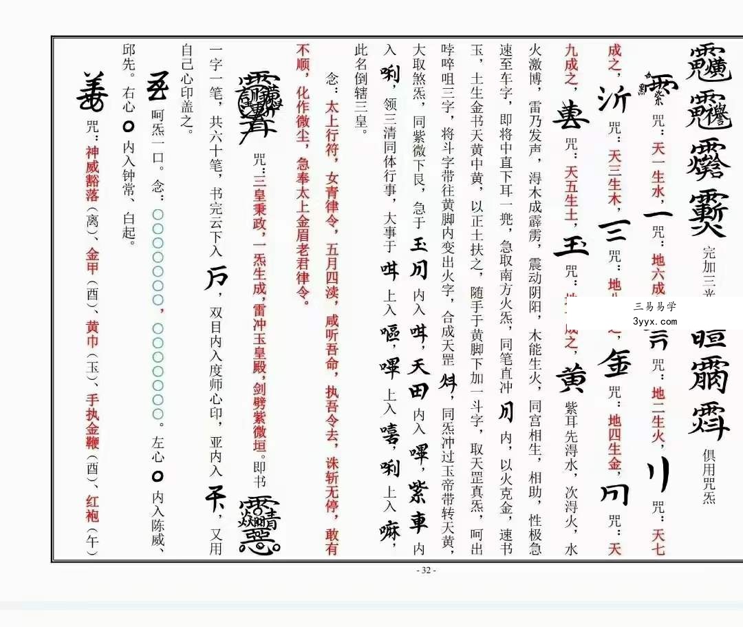 北京火神庙地司符法2022年开班符箓讲义 资料图片