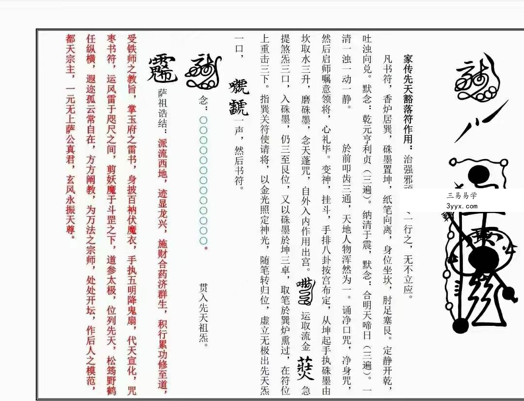 北京火神庙地司符法2022年开班符箓讲义 资料图片